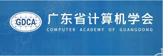 【喜讯】移联科技再添荣誉，成为广东省计算机学会“第十二届理事会会员单位”(图2)