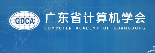 【喜讯】尊龙凯时 - 人生就是搏!科技再添荣誉，成为广东省计算机学会“第十二届理事会会员单位”(图2)