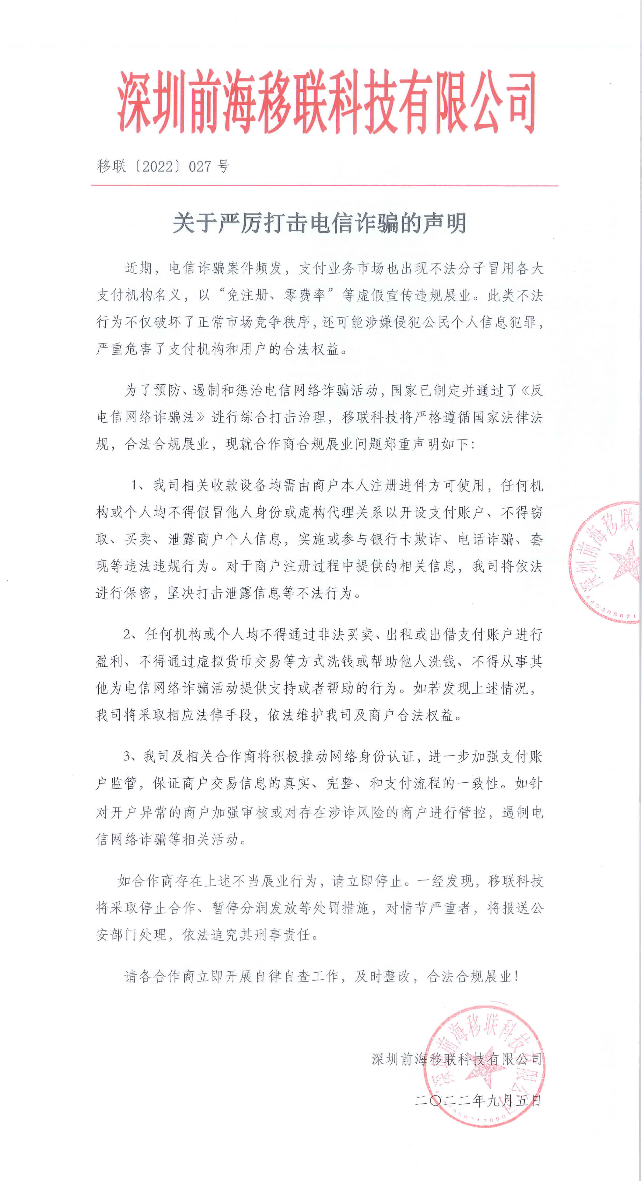 反电信网络诈骗法