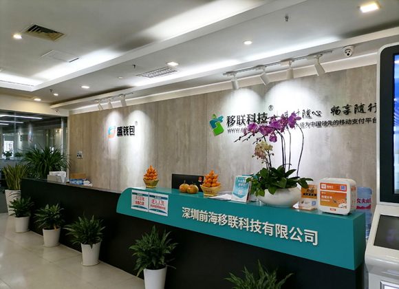 移联科技12周年，开启新征程、再创新辉煌