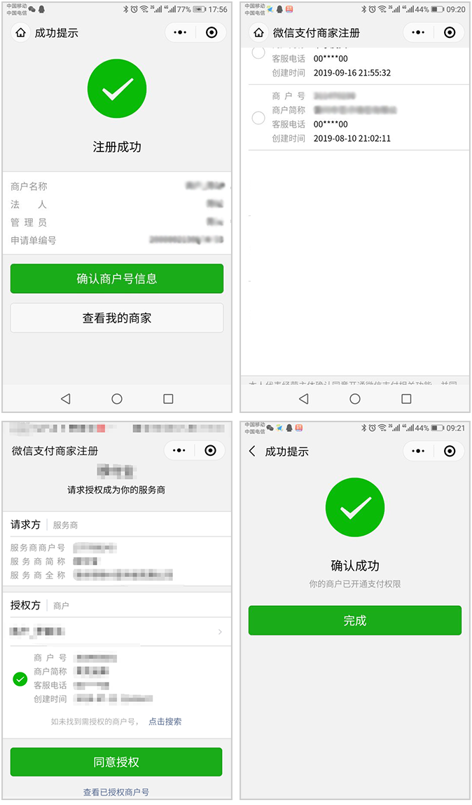 小程序的注册、认证、基本信息填写注册地址？